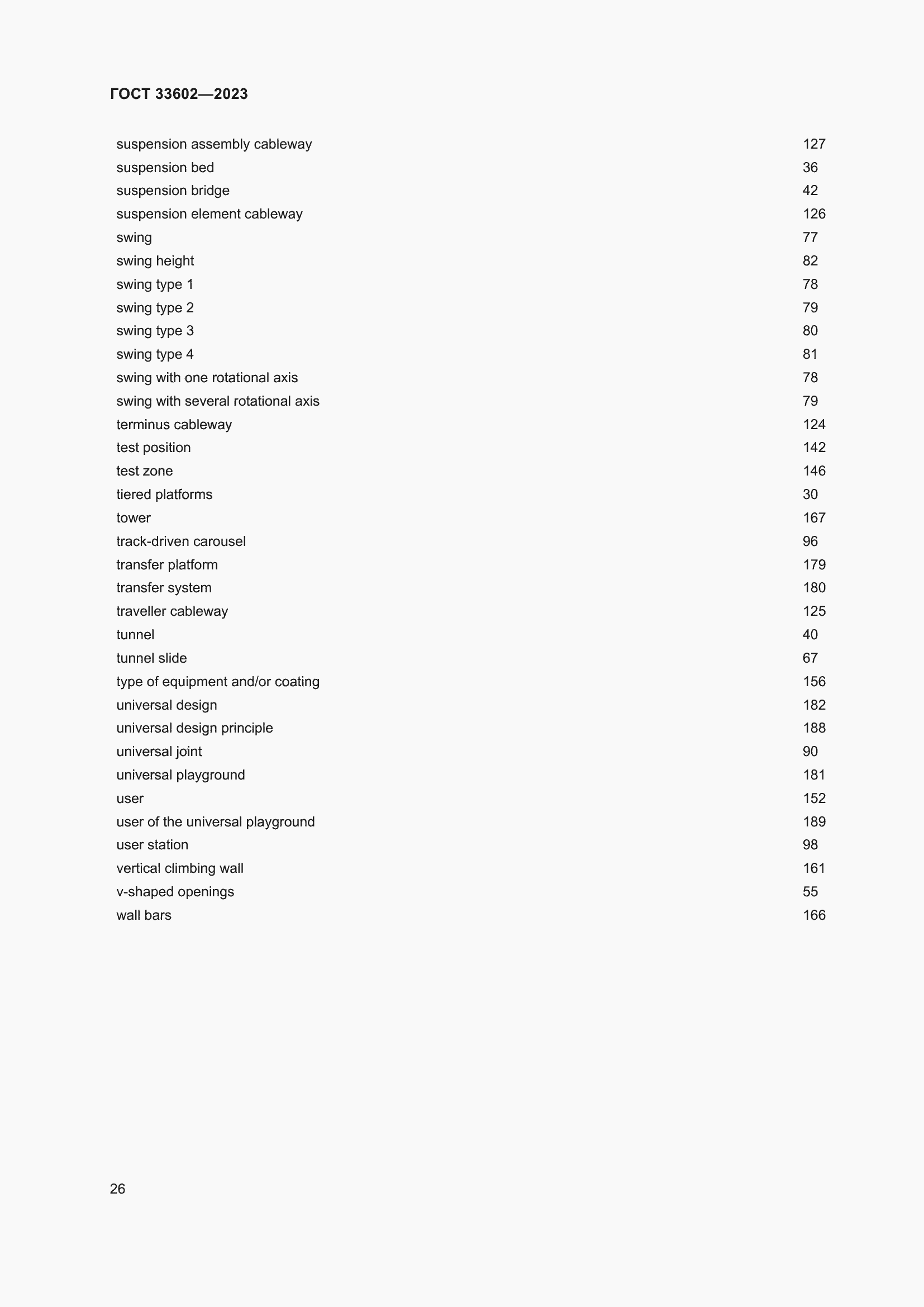 Страница 31 ГОСТ 33602-2023