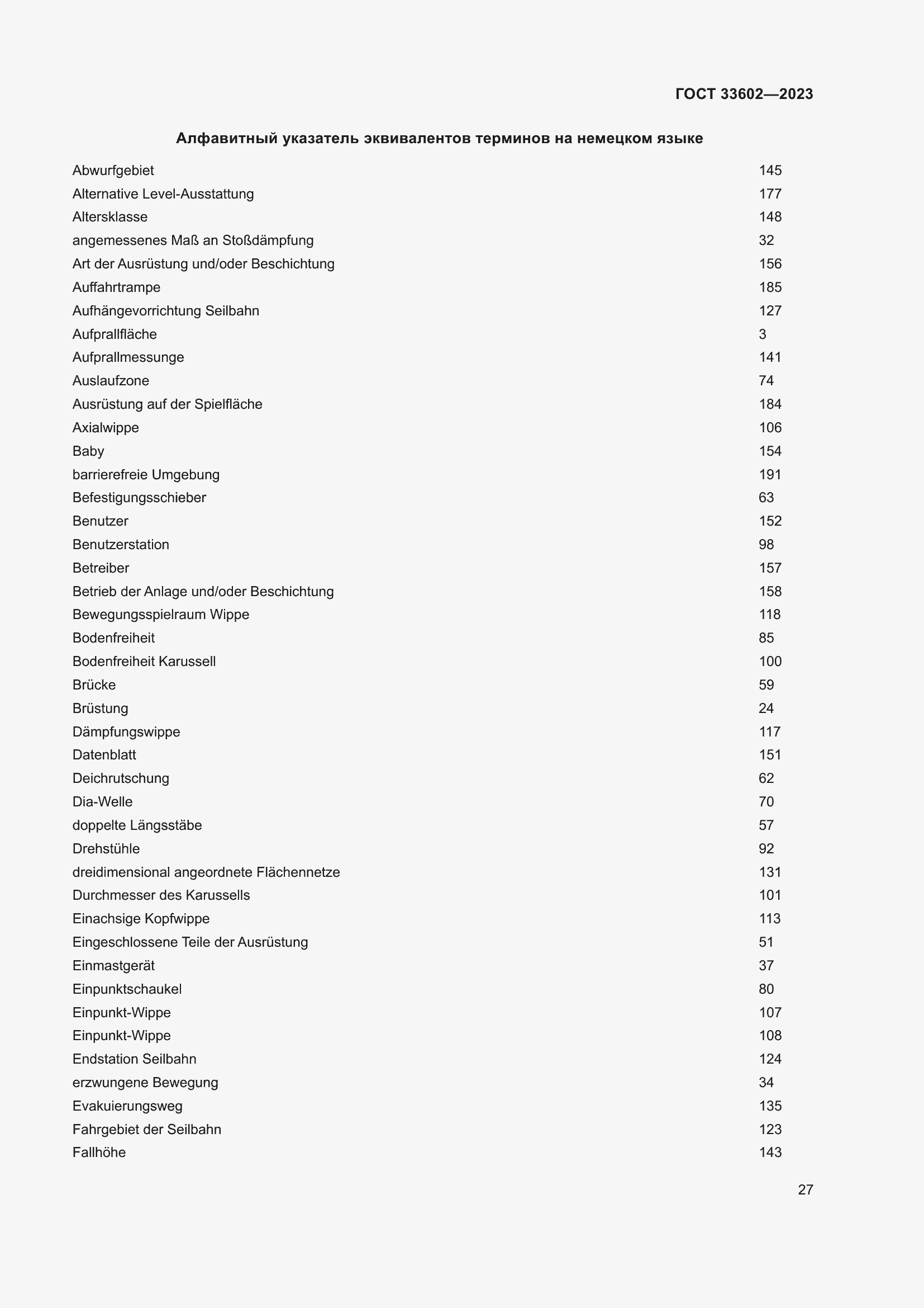 Страница 32 ГОСТ 33602-2023