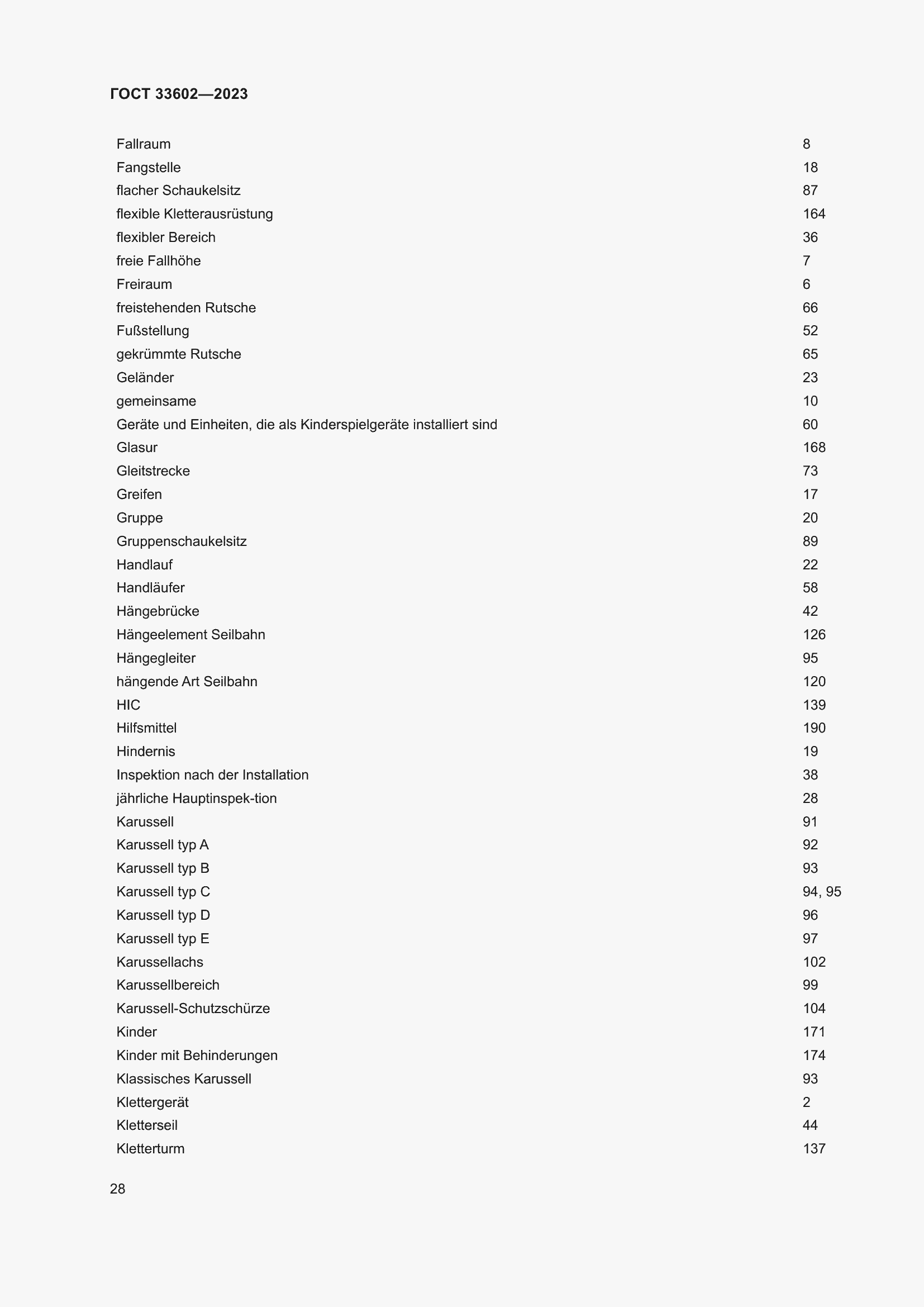 Страница 33 ГОСТ 33602-2023