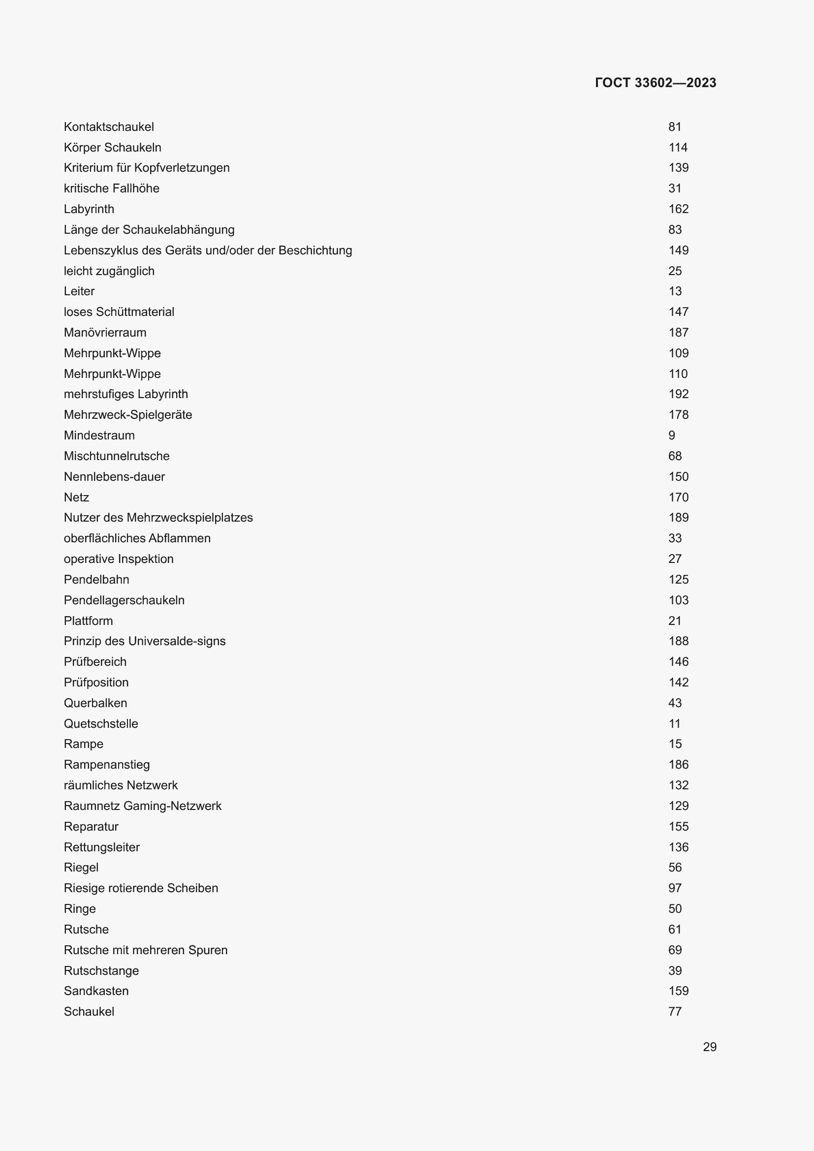Страница 34 ГОСТ 33602-2023