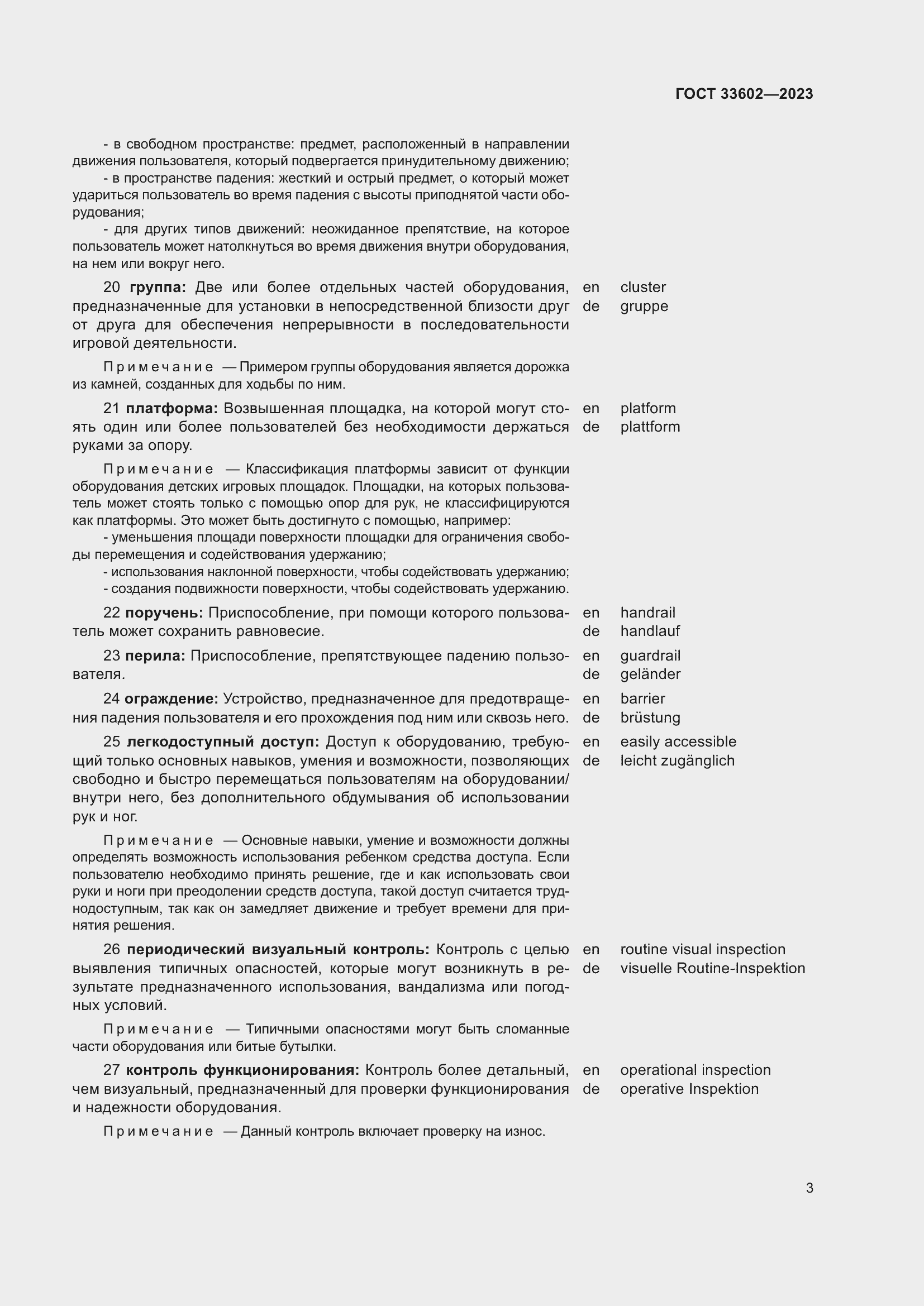 Страница 8 ГОСТ 33602-2023