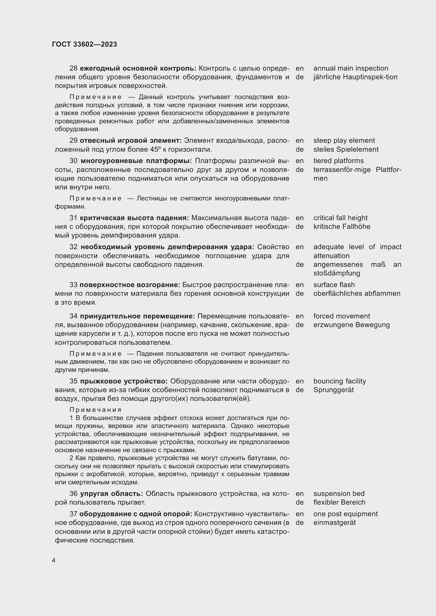 Страница 9 ГОСТ 33602-2023