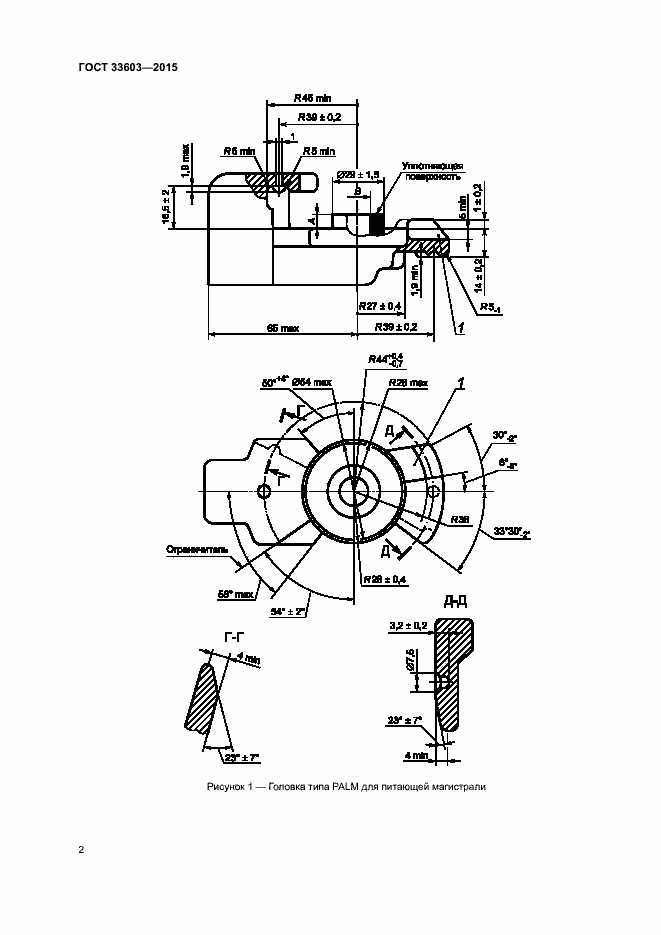 Страница 5 ГОСТ 33603-2015