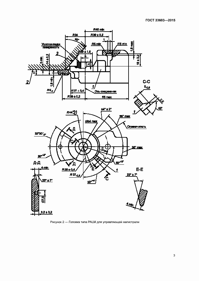 Страница 6 ГОСТ 33603-2015