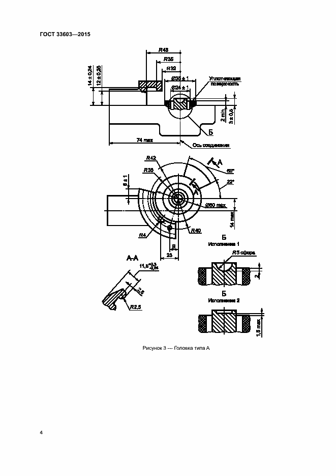 Страница 7 ГОСТ 33603-2015