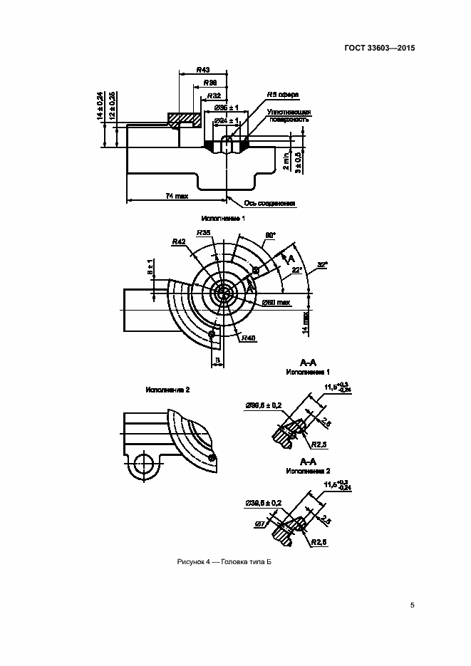 Страница 8 ГОСТ 33603-2015
