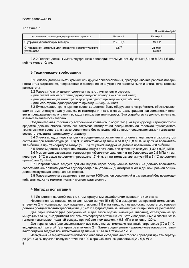 Страница 9 ГОСТ 33603-2015