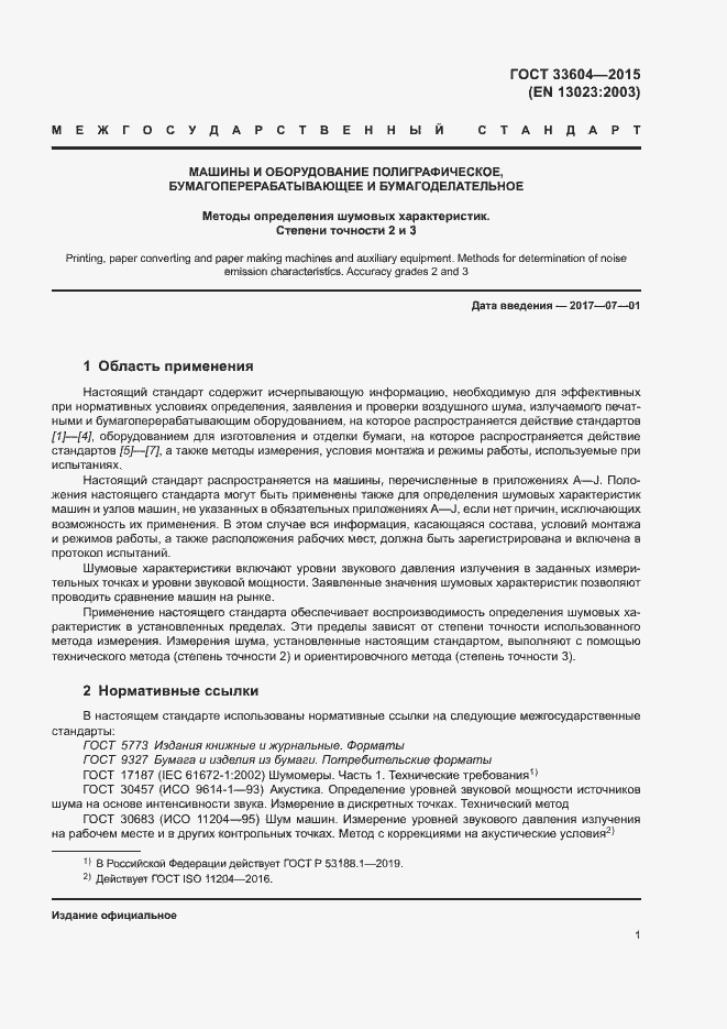 Страница 6 ГОСТ 33604-2015