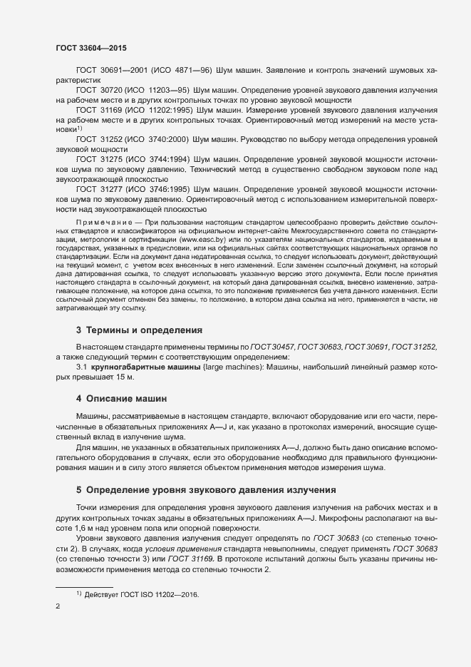 Страница 7 ГОСТ 33604-2015