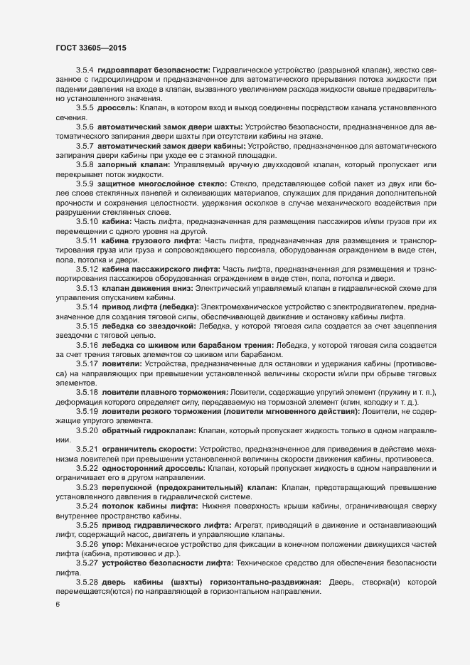 Страница 10 ГОСТ 33605-2015