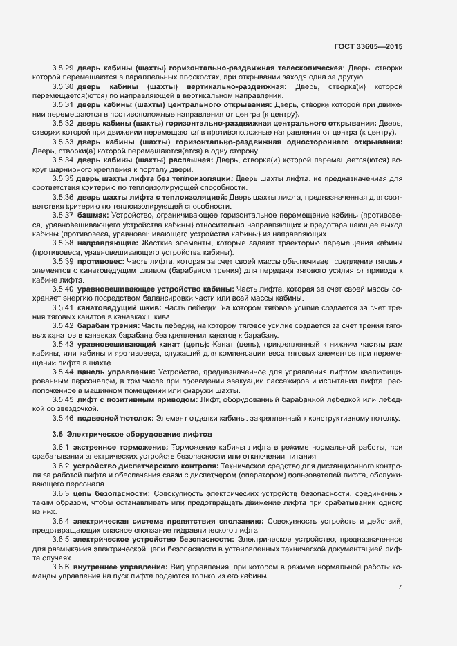 Страница 11 ГОСТ 33605-2015