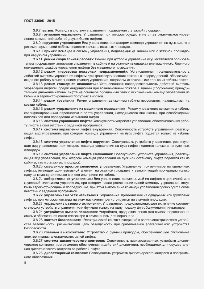 Страница 12 ГОСТ 33605-2015