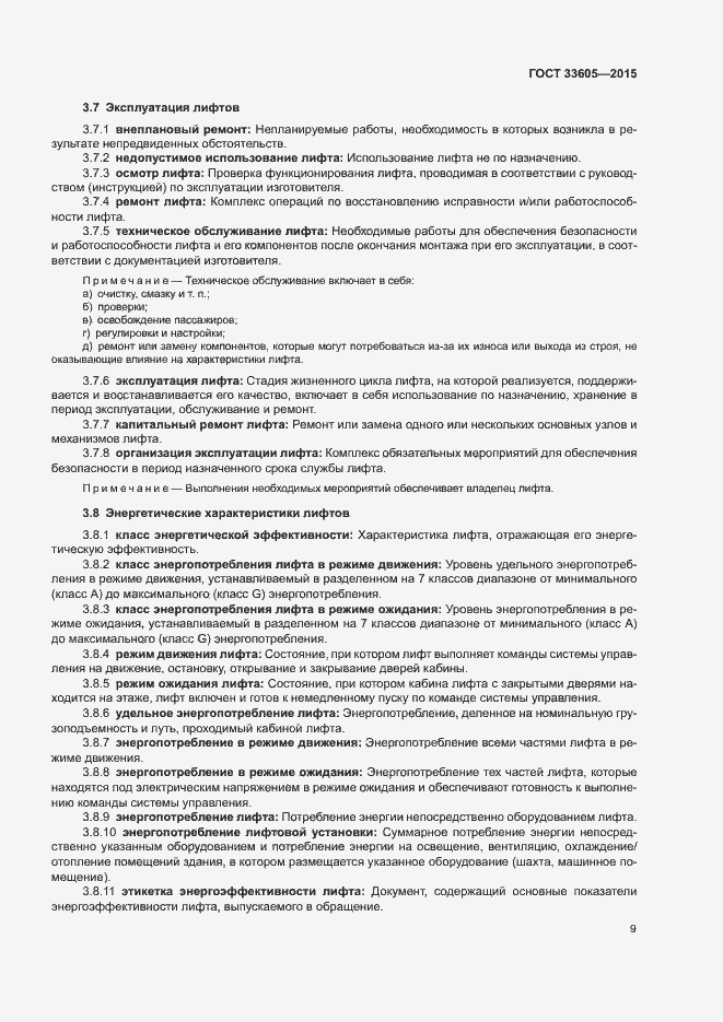 Страница 13 ГОСТ 33605-2015