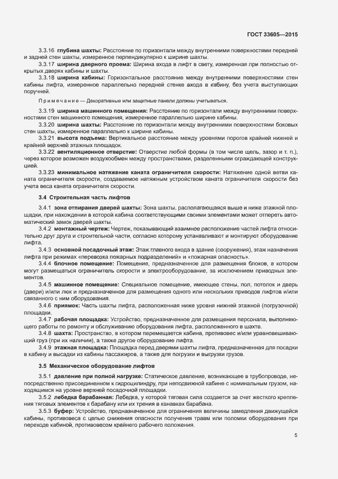 Страница 9 ГОСТ 33605-2015