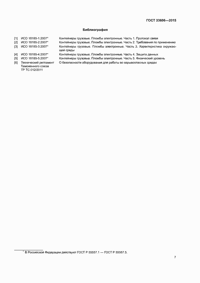 Страница 10 ГОСТ 33606-2015