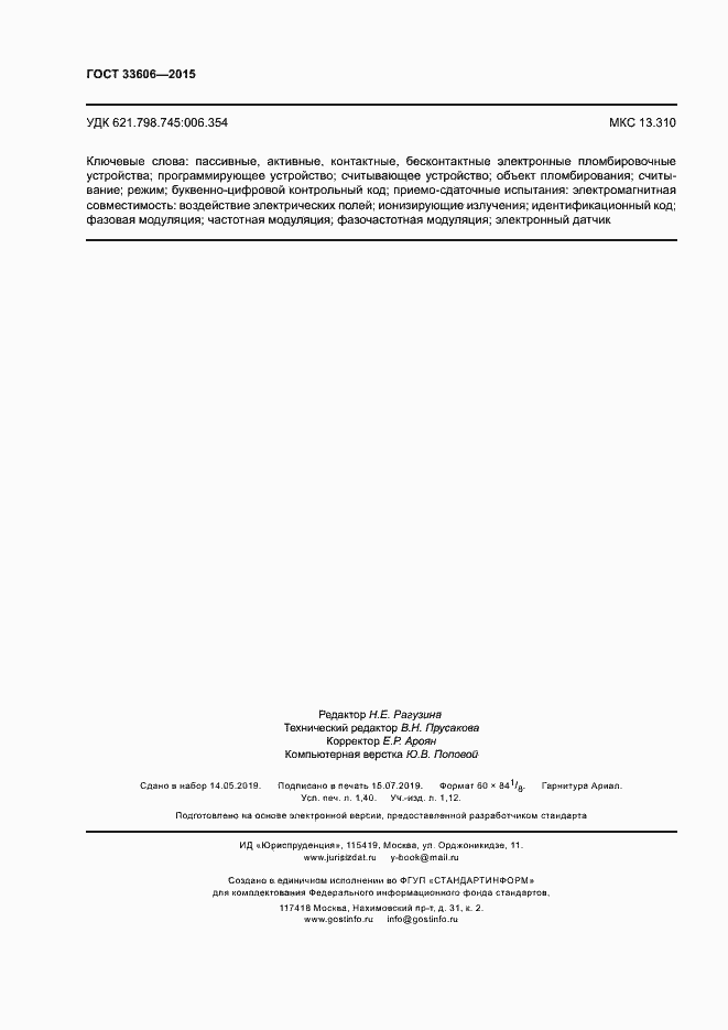 Страница 11 ГОСТ 33606-2015