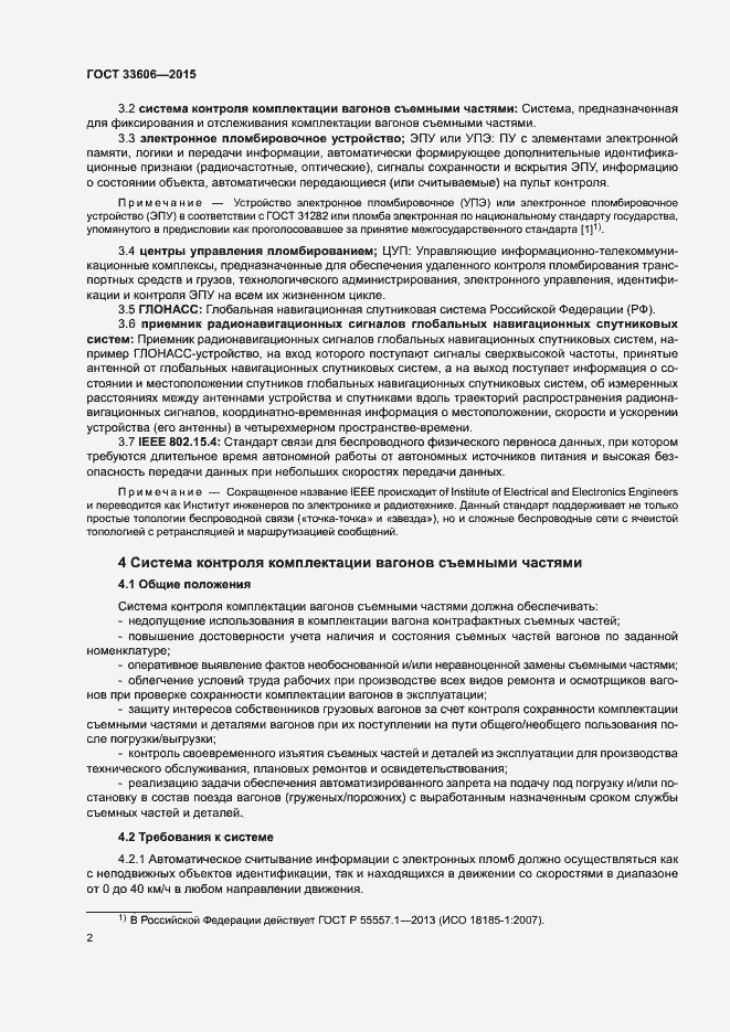 Страница 5 ГОСТ 33606-2015