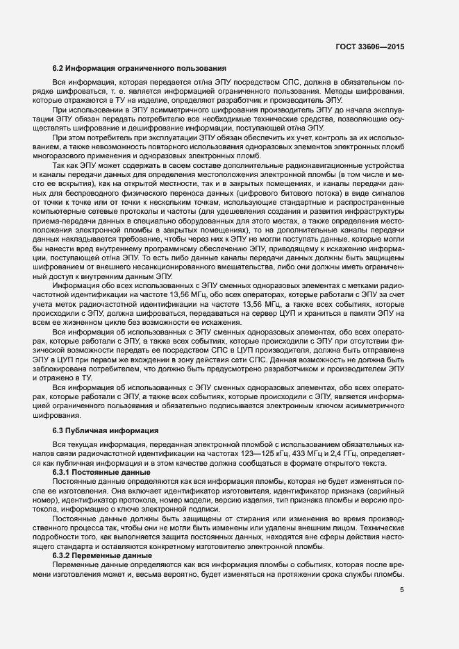 Страница 8 ГОСТ 33606-2015