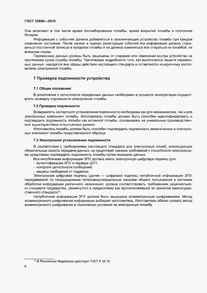 Страница 9 ГОСТ 33606-2015