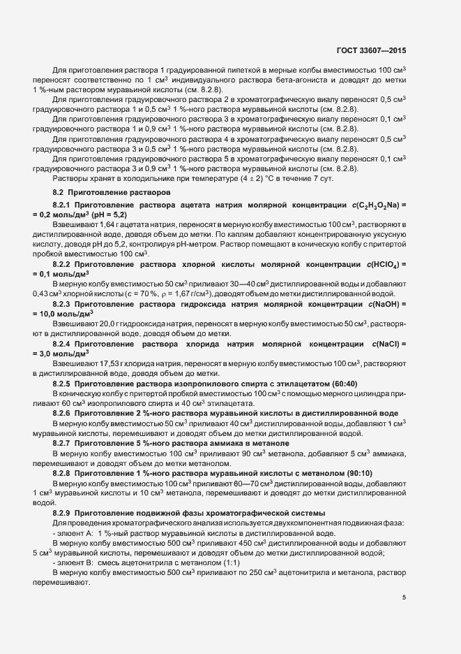 Страница 7 ГОСТ 33607-2015