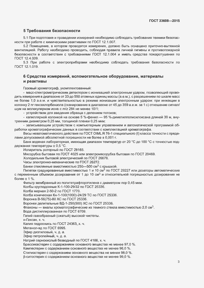 Страница 6 ГОСТ 33608-2015