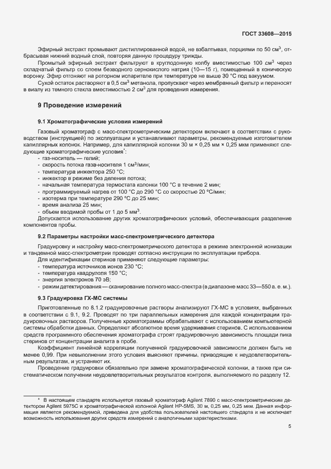 Страница 8 ГОСТ 33608-2015