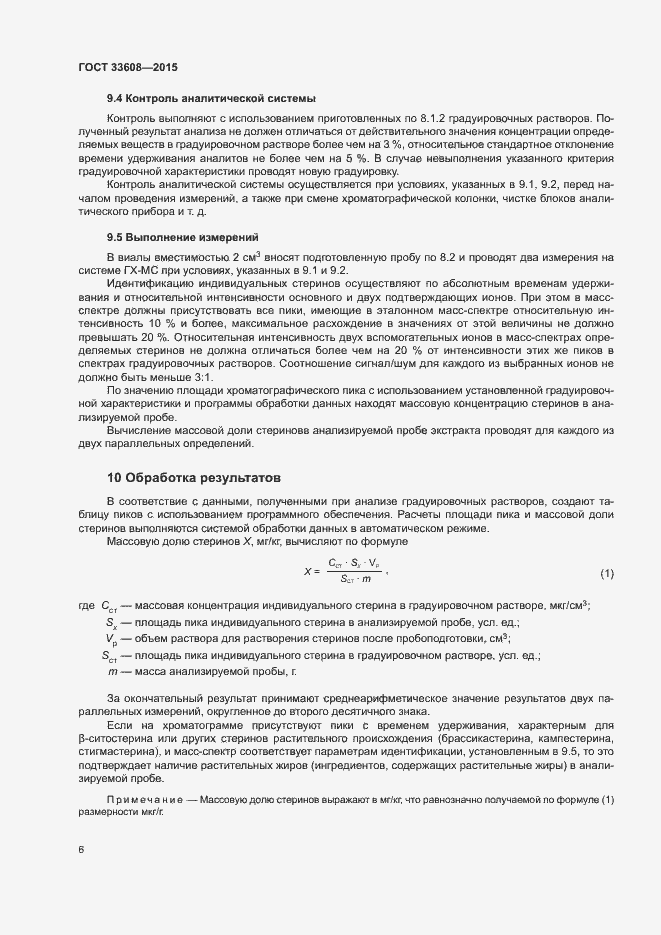 Страница 9 ГОСТ 33608-2015