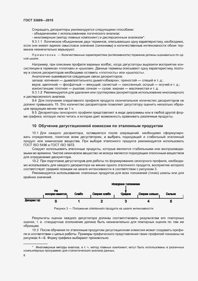 Страница 10 ГОСТ 33609-2015