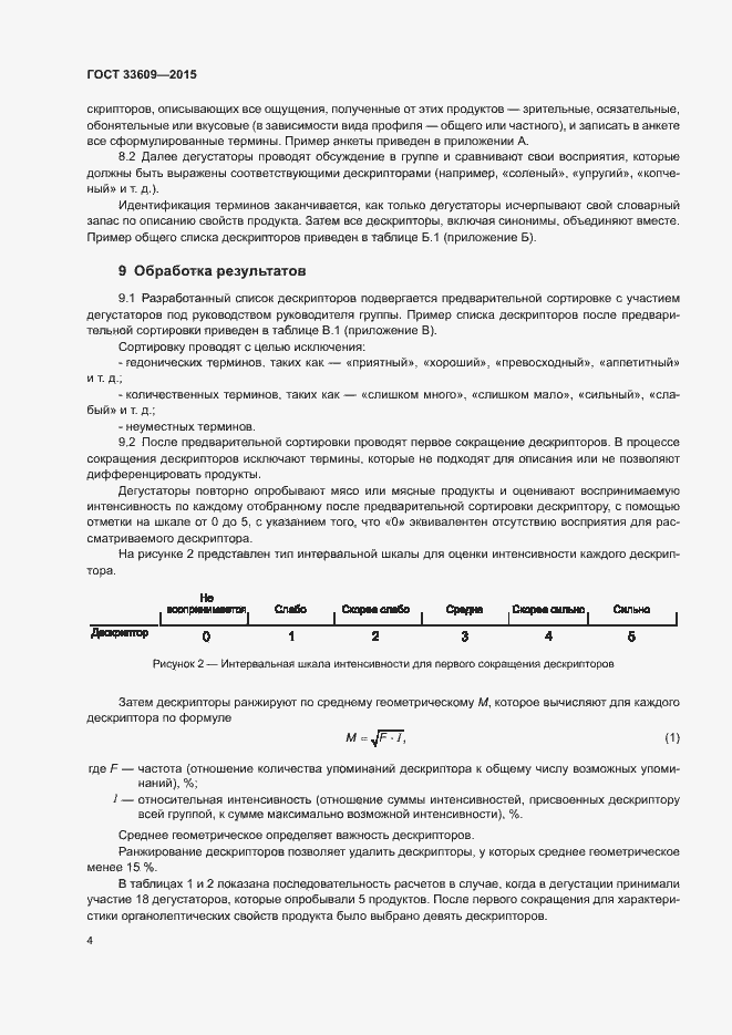 Страница 8 ГОСТ 33609-2015