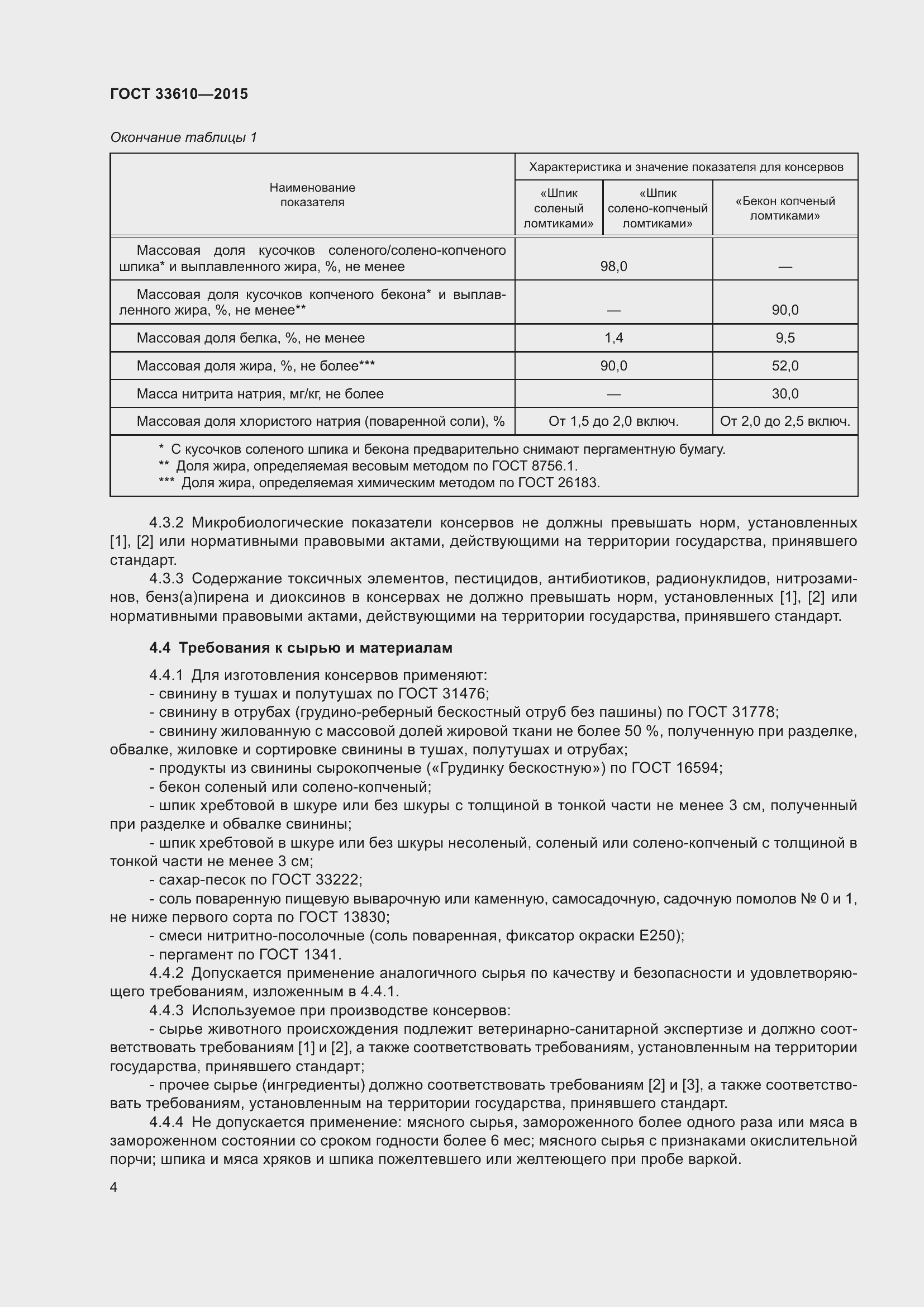 Страница 10 ГОСТ 33610-2015