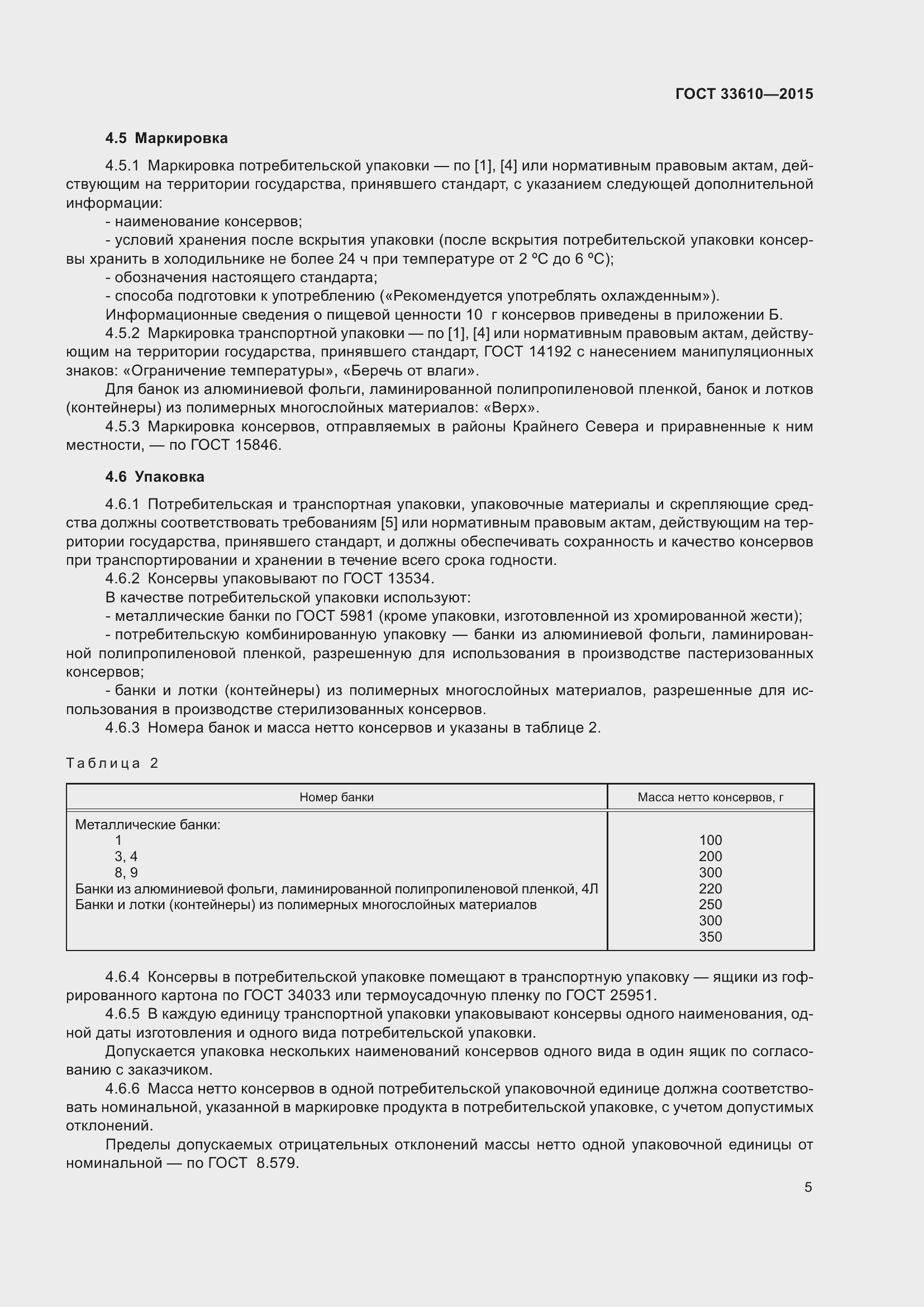 Страница 11 ГОСТ 33610-2015