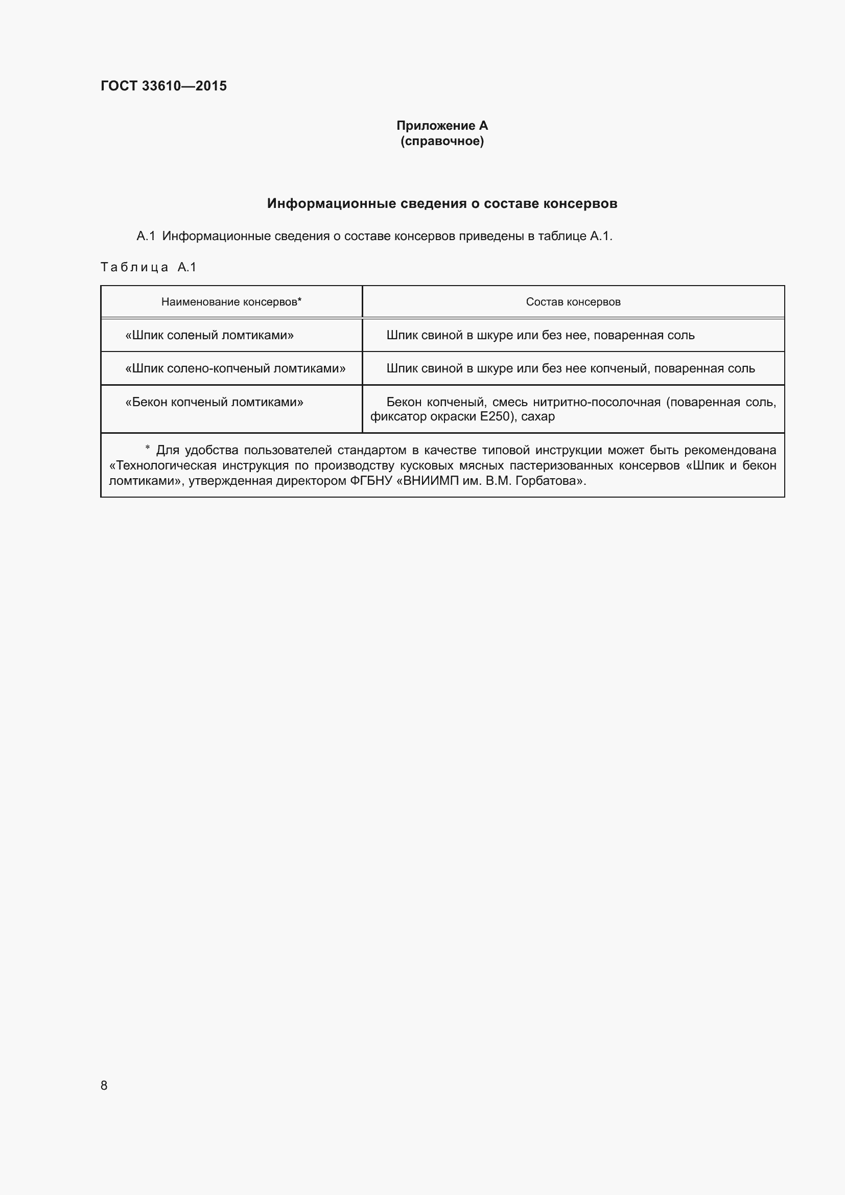 Страница 14 ГОСТ 33610-2015