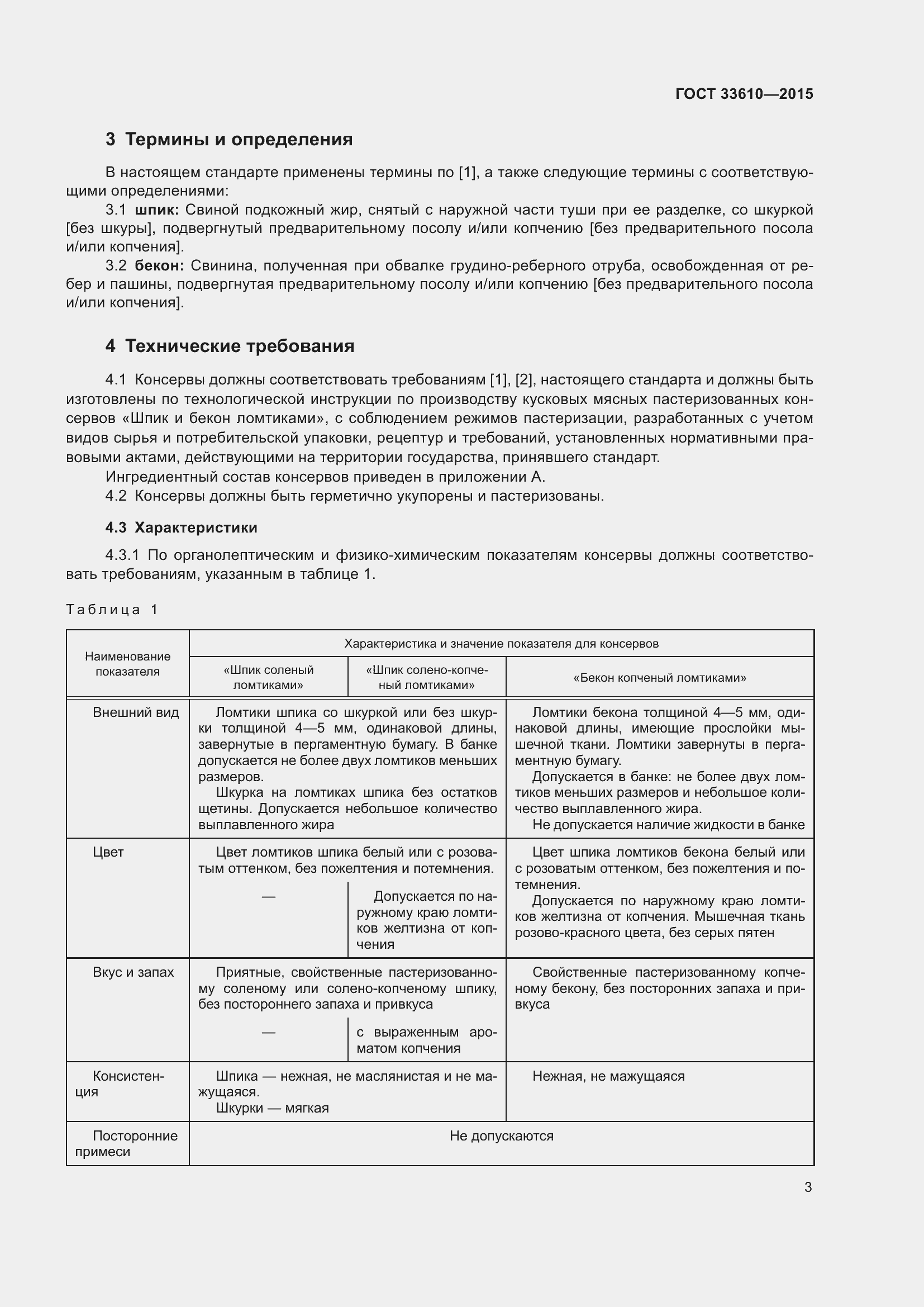 Страница 9 ГОСТ 33610-2015