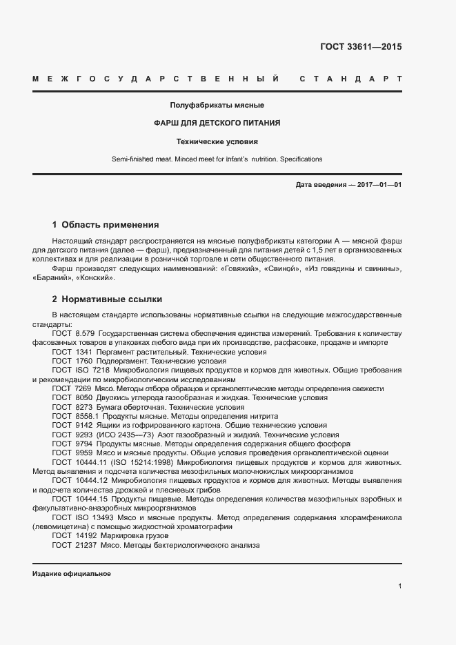 Страница 4 ГОСТ 33611-2015