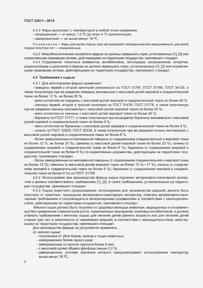 Страница 7 ГОСТ 33611-2015