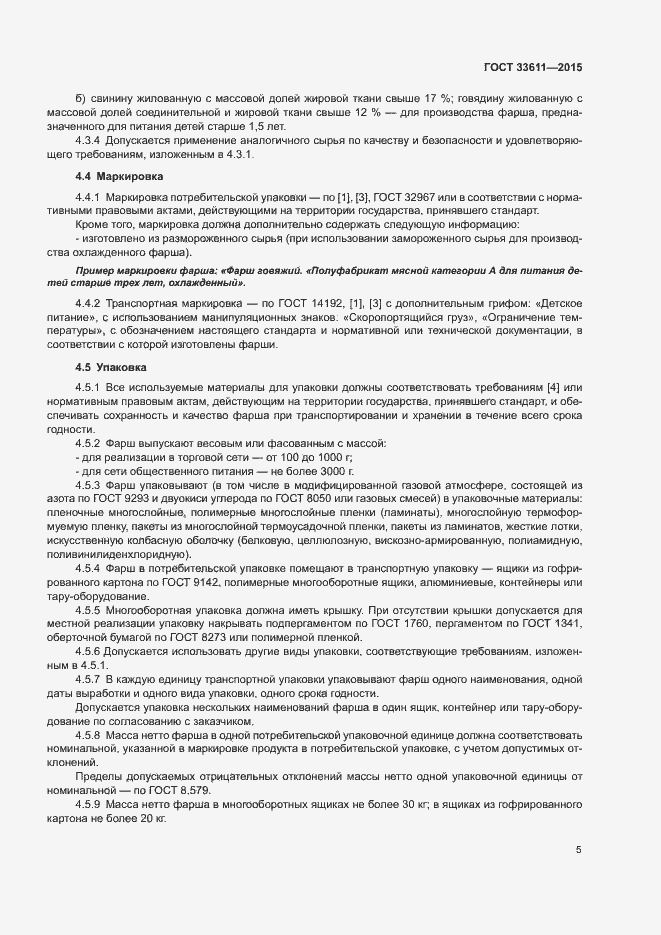 Страница 8 ГОСТ 33611-2015