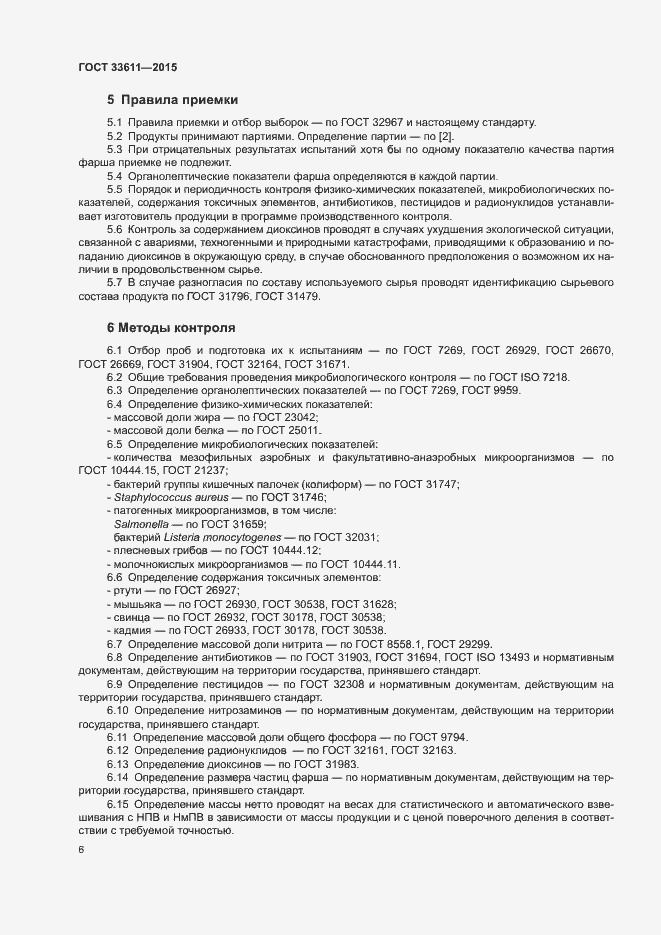 Страница 9 ГОСТ 33611-2015