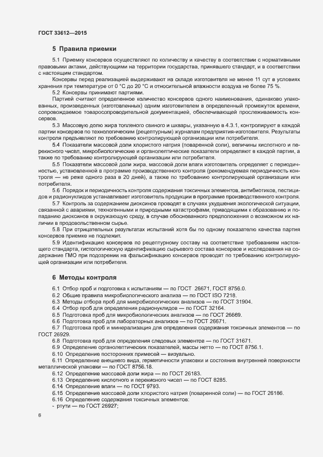 Страница 10 ГОСТ 33612-2015