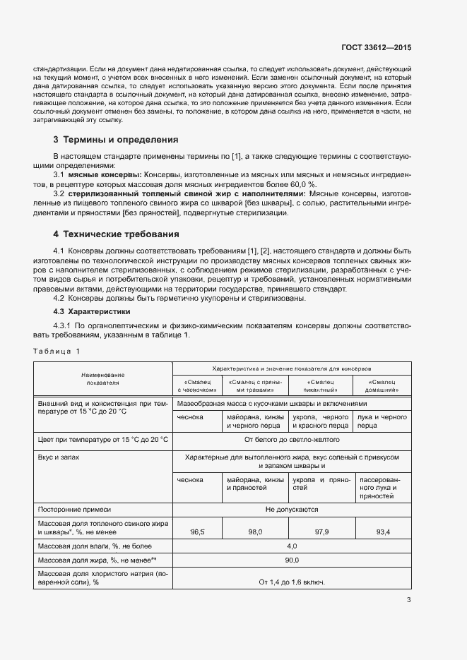 Страница 7 ГОСТ 33612-2015