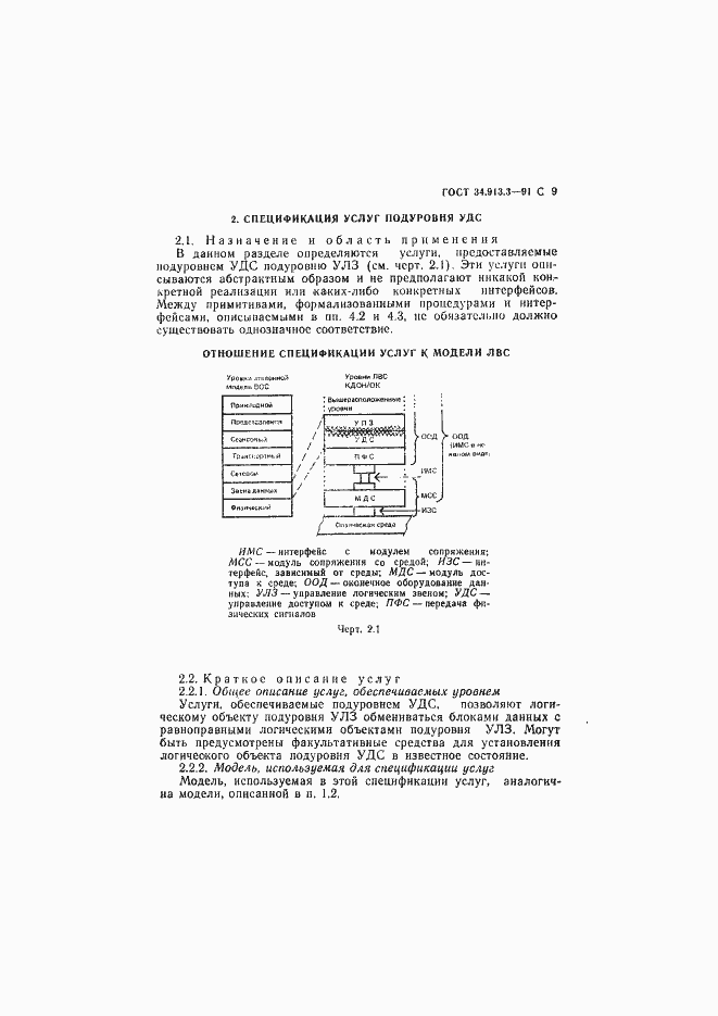 Страница 10 ГОСТ 34.913.3-91