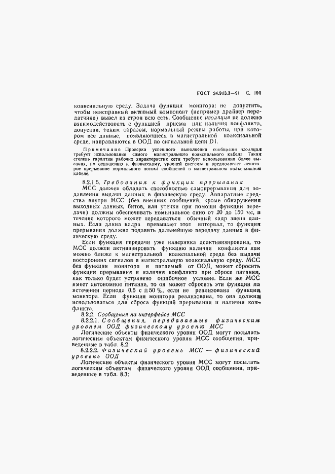 Страница 102 ГОСТ 34.913.3-91