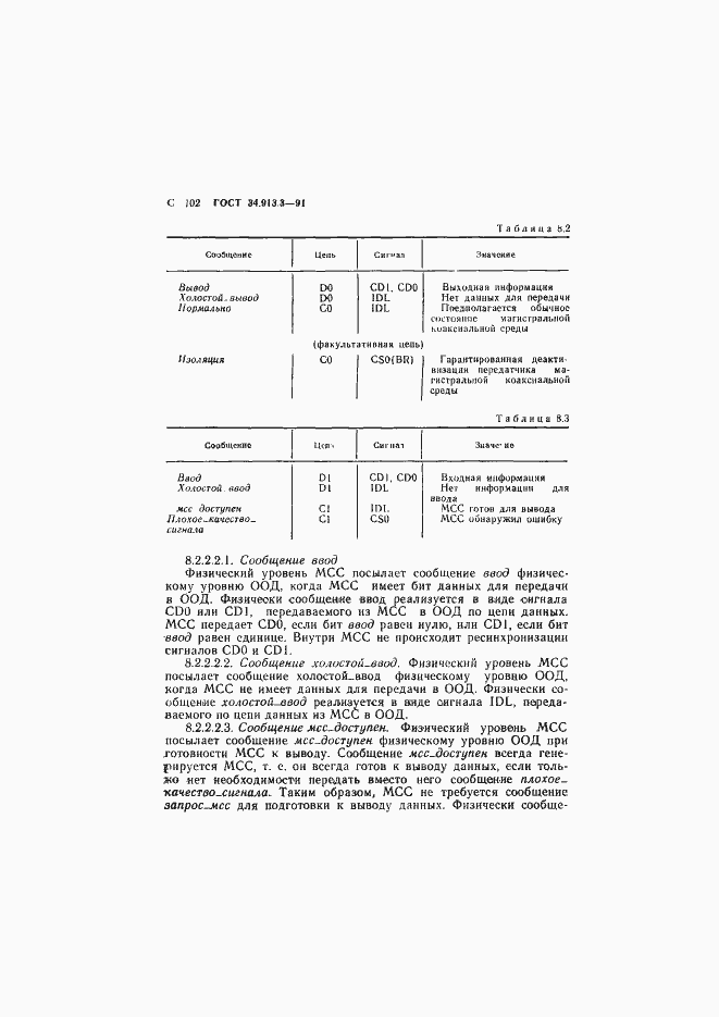 Страница 103 ГОСТ 34.913.3-91