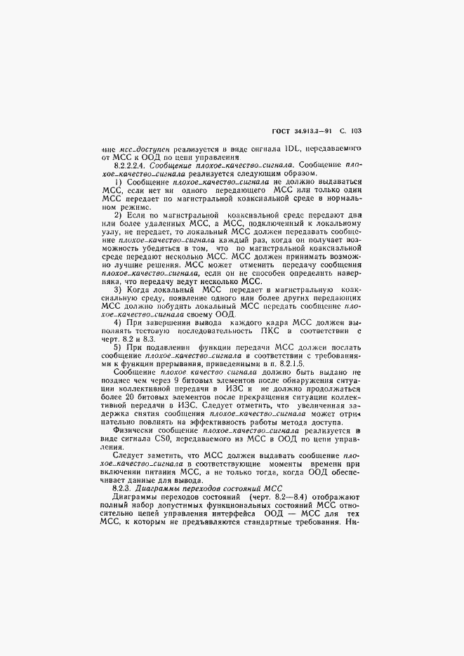 Страница 104 ГОСТ 34.913.3-91