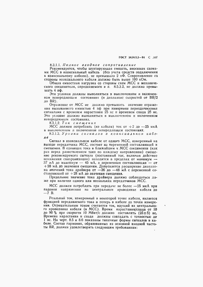 Страница 108 ГОСТ 34.913.3-91