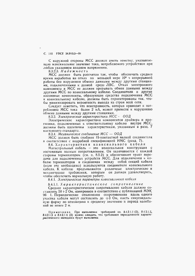 Страница 111 ГОСТ 34.913.3-91