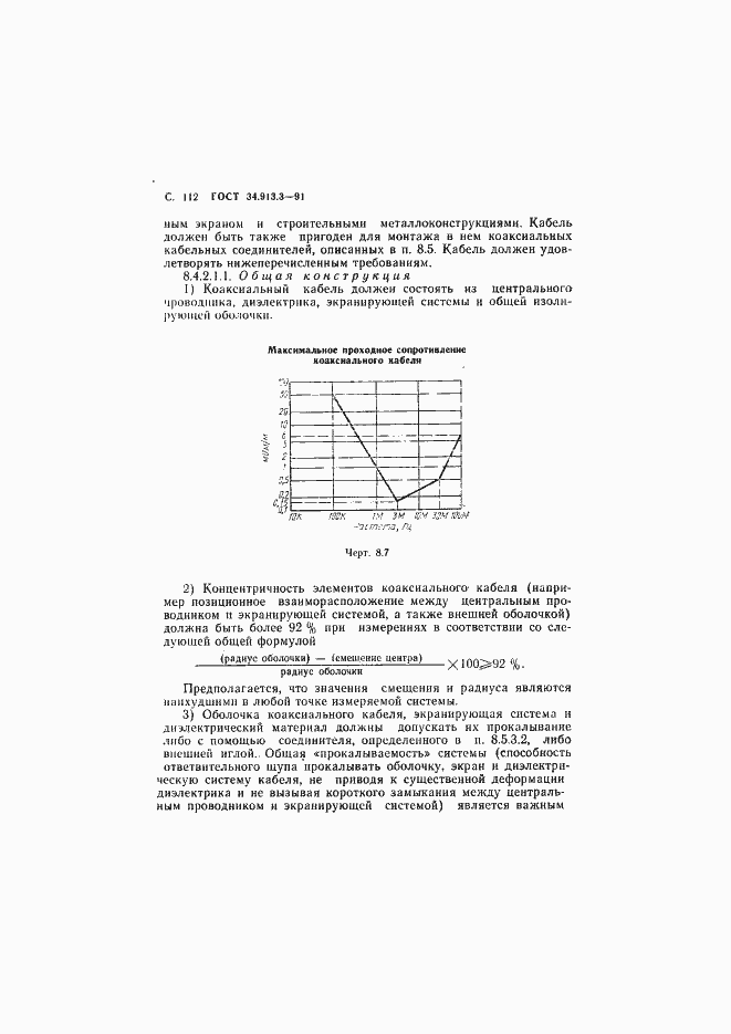 Страница 113 ГОСТ 34.913.3-91