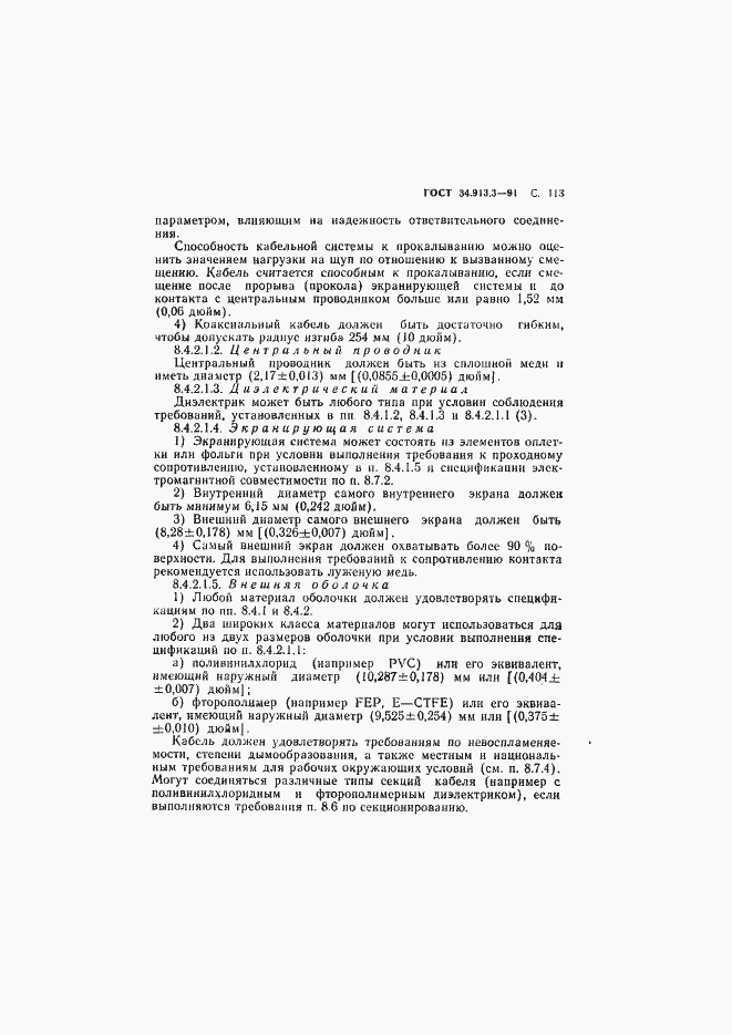 Страница 114 ГОСТ 34.913.3-91