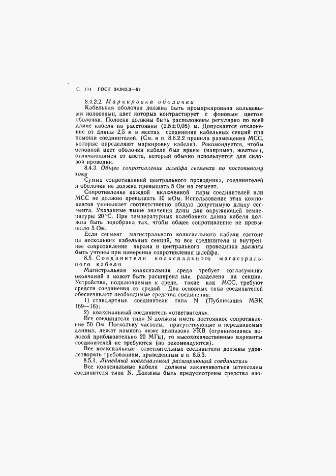 Страница 115 ГОСТ 34.913.3-91