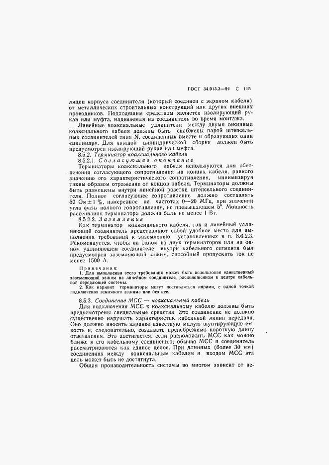 Страница 116 ГОСТ 34.913.3-91