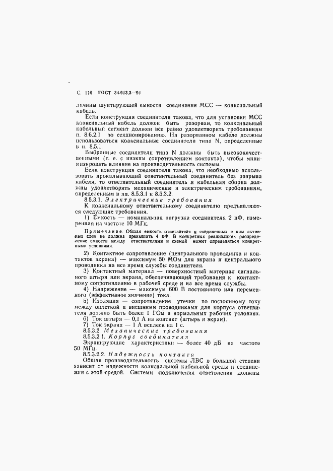 Страница 117 ГОСТ 34.913.3-91